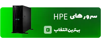 سرور های HPE